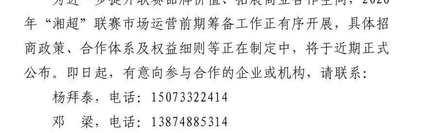 2026年“湘超”开赛时间定了！