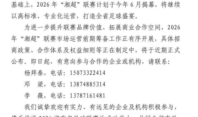 2026年“湘超”开赛时间定了！