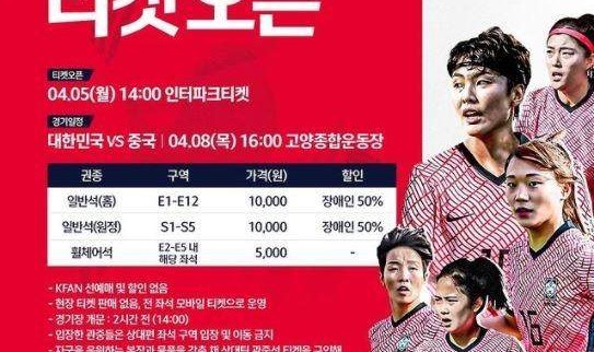注册优惠-韩国足协：韩中女足奥预赛将开放1600名球迷入场