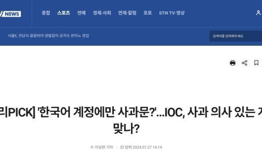 五大联赛-韩媒关注报错国名事件 不解IOC为何只用韩语道歉