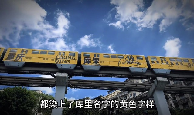 五大联赛-巨星的排面！为欢迎库里中国行 重庆地铁换上充满库里元素的新装