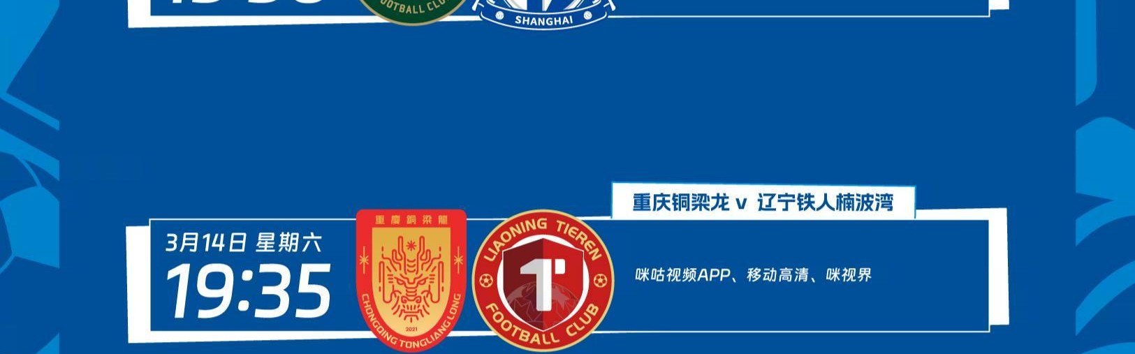 直播入口-哈哈炫动+五星体育，直播上海双雄！央视领衔3家电视台聚焦京鲁战